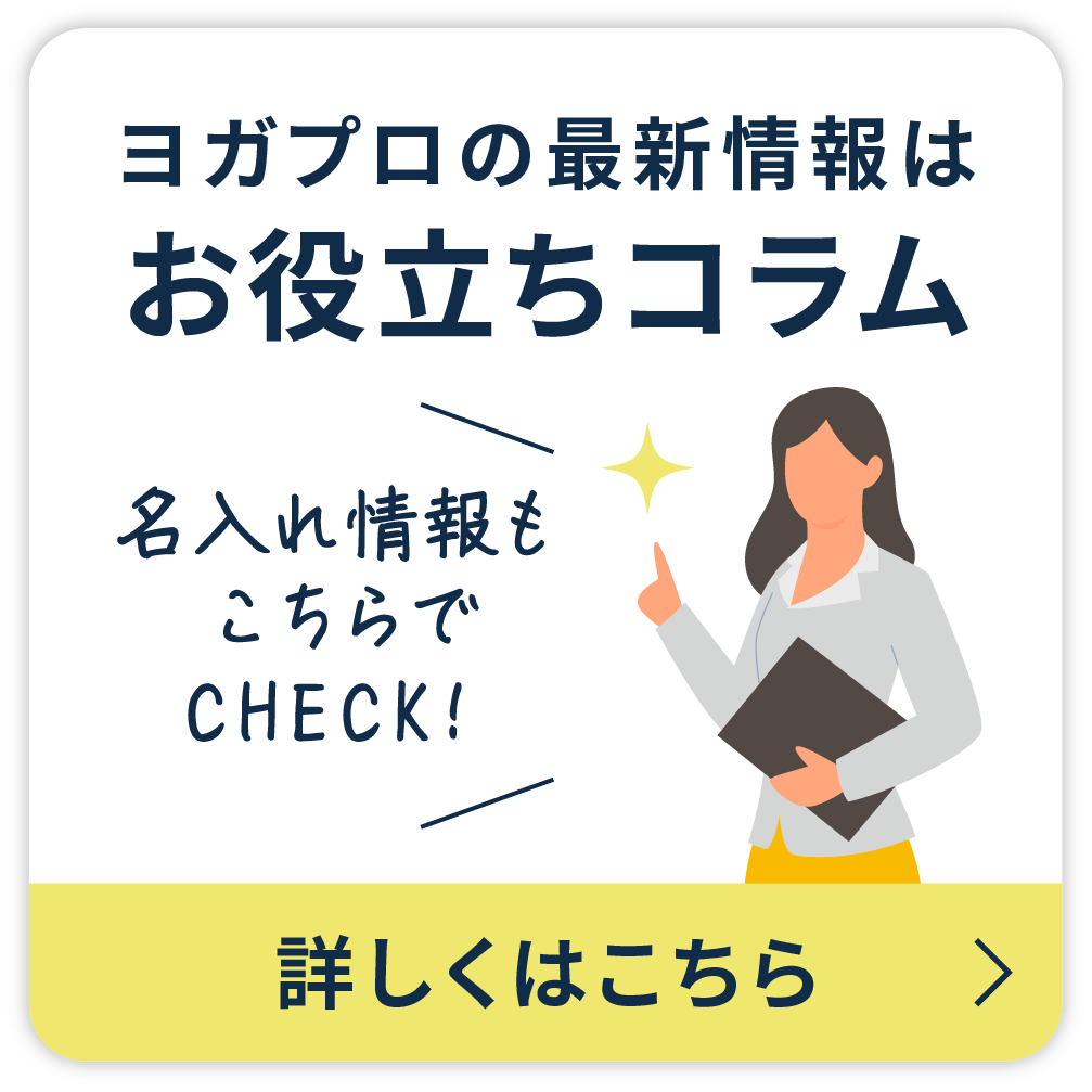 お役立ちコラム