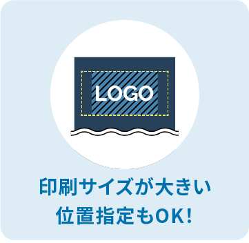 印刷サイズが大きい位置指定もOK!