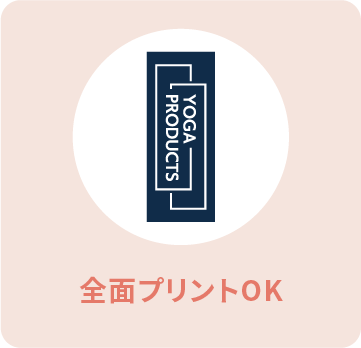 全面プリントOK